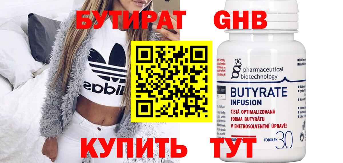 БУТИРАТ Butirat  Вход с VPN  Ирбит 