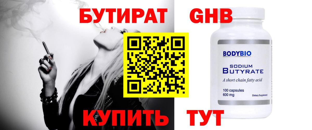 Бутират оксана Ирбит