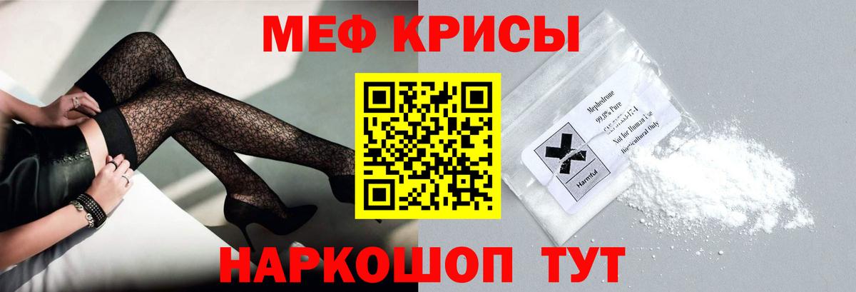 Меф  Мефедрон кристаллы  МЯУ-МЯУ мяу мяу  Вход с VPN  Ирбит 